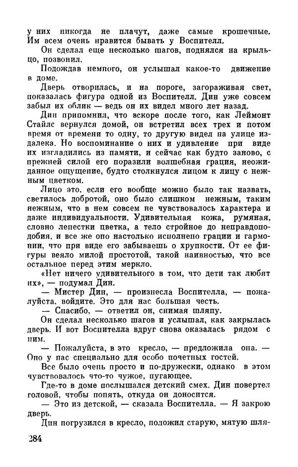 Клиффорд Саймак - Библиотека современной фантастики. Том 18. Клиффорд Саймак - Страница № 286