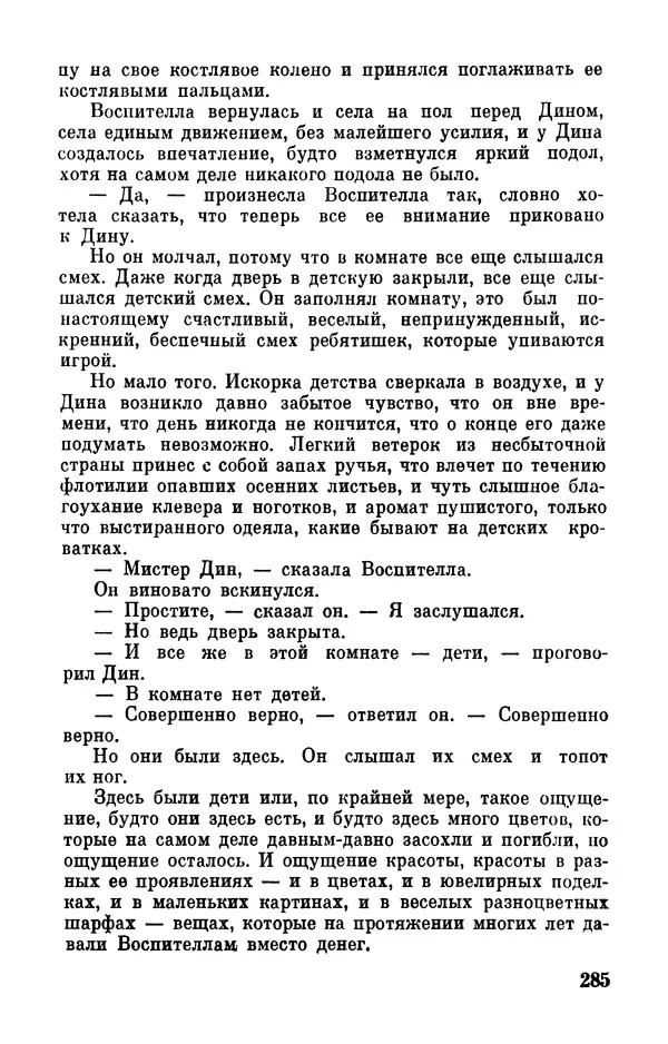 Клиффорд Саймак - Библиотека современной фантастики. Том 18. Клиффорд Саймак - Страница № 287