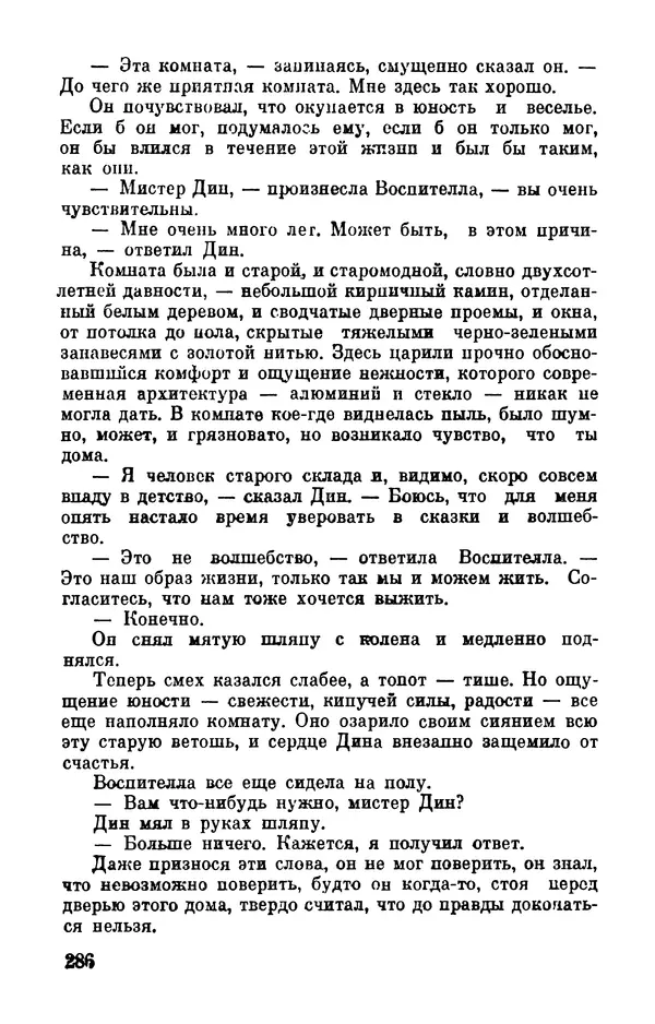 Клиффорд Саймак - Библиотека современной фантастики. Том 18. Клиффорд Саймак - Страница № 288