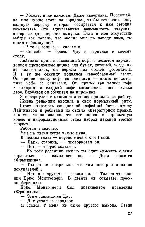 Клиффорд Саймак - Библиотека современной фантастики. Том 18. Клиффорд Саймак - Страница № 29