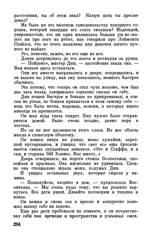 Клиффорд Саймак - Библиотека современной фантастики. Том 18. Клиффорд Саймак - Страница № 296