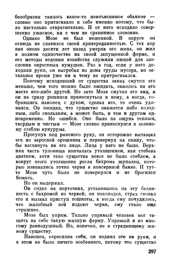 Клиффорд Саймак - Библиотека современной фантастики. Том 18. Клиффорд Саймак - Страница № 299
