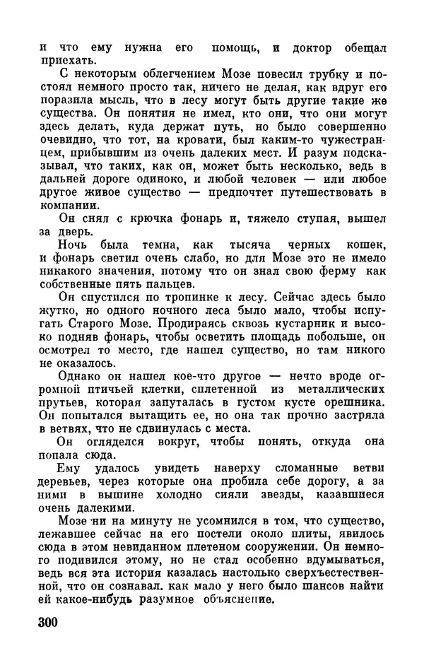 Клиффорд Саймак - Библиотека современной фантастики. Том 18. Клиффорд Саймак - Страница № 302