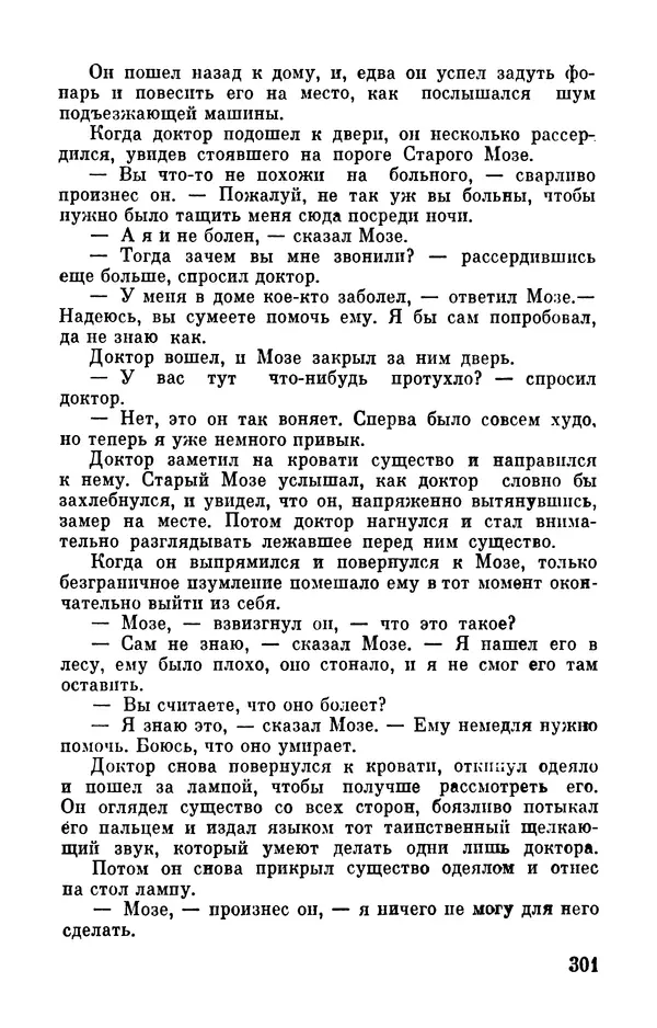 Клиффорд Саймак - Библиотека современной фантастики. Том 18. Клиффорд Саймак - Страница № 303