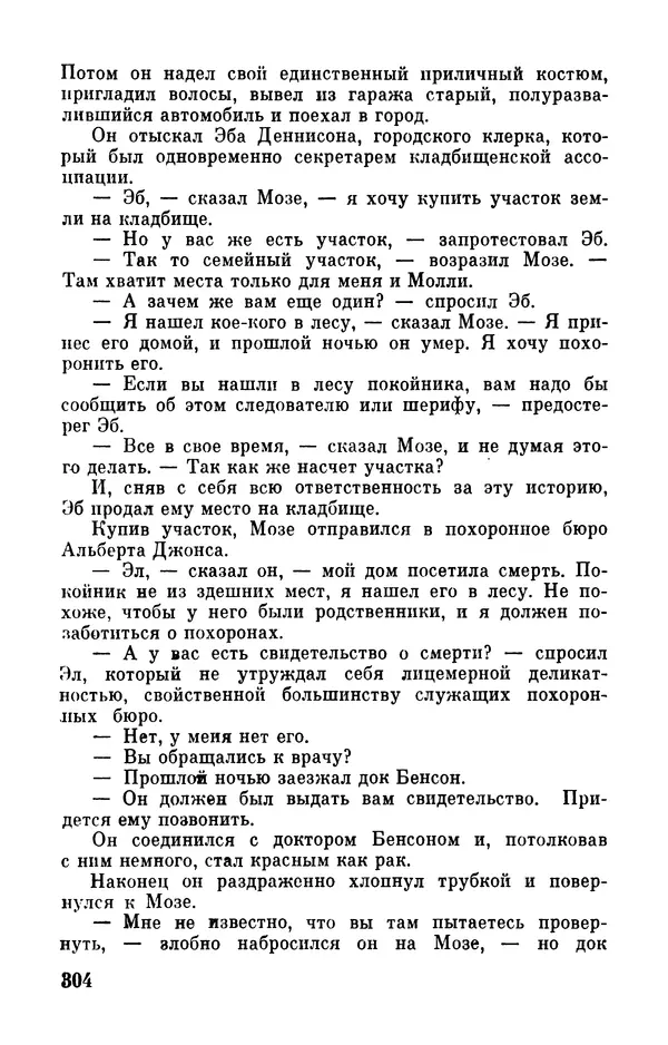 Клиффорд Саймак - Библиотека современной фантастики. Том 18. Клиффорд Саймак - Страница № 306