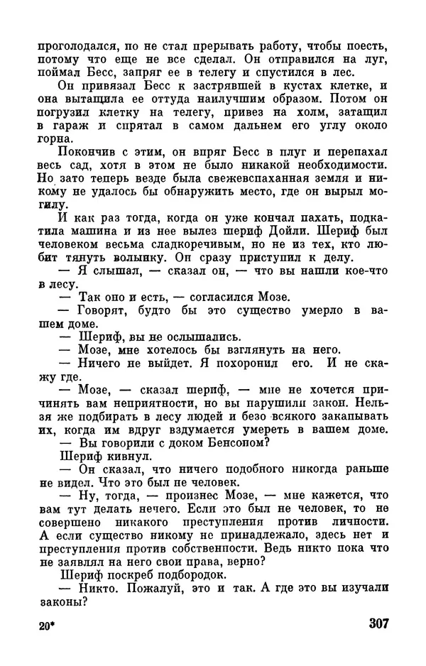 Клиффорд Саймак - Библиотека современной фантастики. Том 18. Клиффорд Саймак - Страница № 309