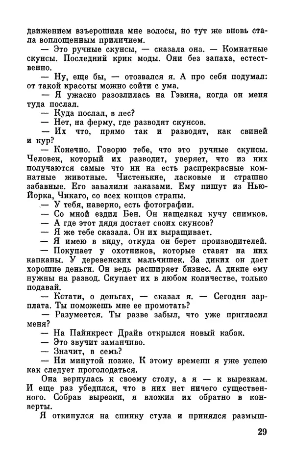 Клиффорд Саймак - Библиотека современной фантастики. Том 18. Клиффорд Саймак - Страница № 31