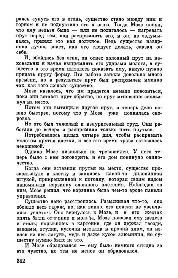 Клиффорд Саймак - Библиотека современной фантастики. Том 18. Клиффорд Саймак - Страница № 314