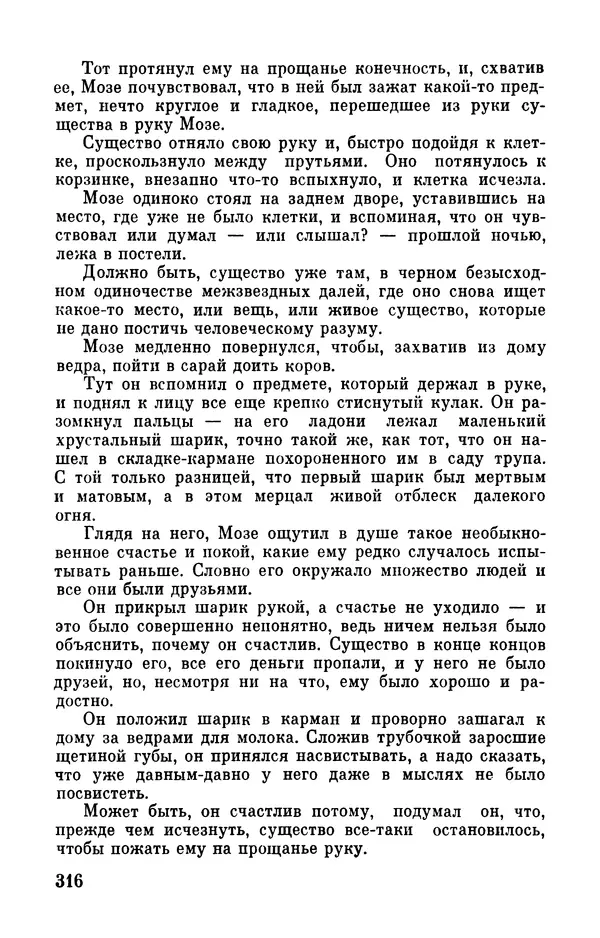 Клиффорд Саймак - Библиотека современной фантастики. Том 18. Клиффорд Саймак - Страница № 318