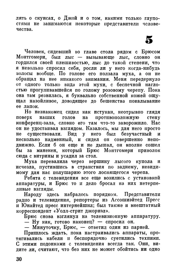 Клиффорд Саймак - Библиотека современной фантастики. Том 18. Клиффорд Саймак - Страница № 32