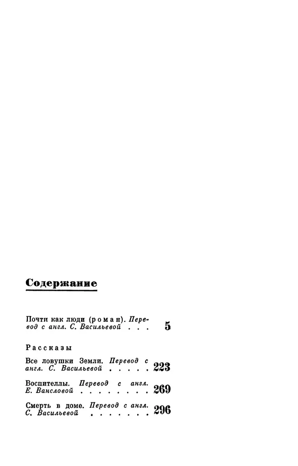 Клиффорд Саймак - Библиотека современной фантастики. Том 18. Клиффорд Саймак - Страница № 321