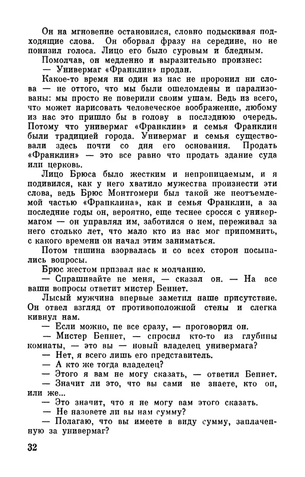 Клиффорд Саймак - Библиотека современной фантастики. Том 18. Клиффорд Саймак - Страница № 34