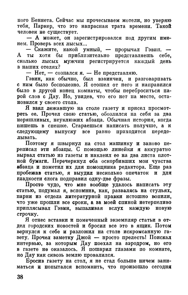 Клиффорд Саймак - Библиотека современной фантастики. Том 18. Клиффорд Саймак - Страница № 40