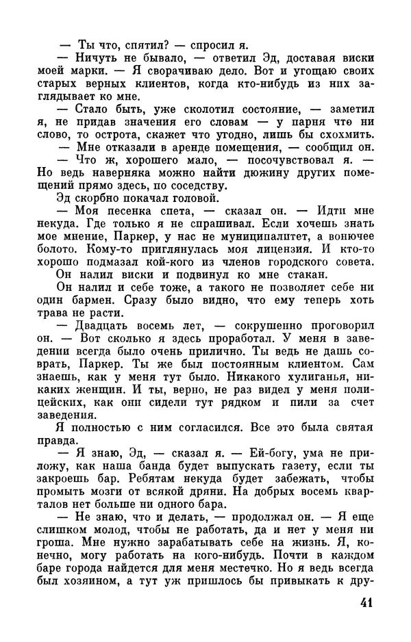 Клиффорд Саймак - Библиотека современной фантастики. Том 18. Клиффорд Саймак - Страница № 43