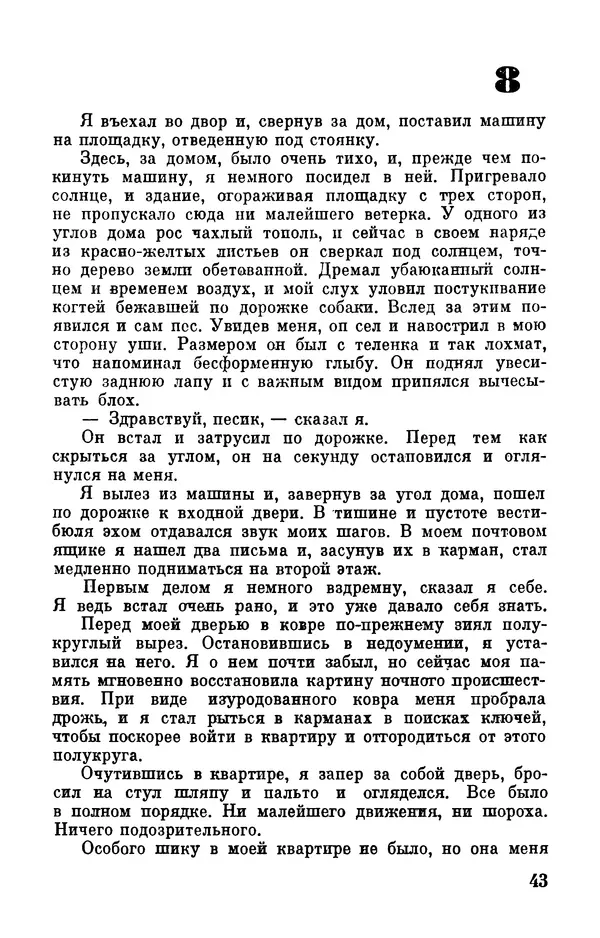 Клиффорд Саймак - Библиотека современной фантастики. Том 18. Клиффорд Саймак - Страница № 45
