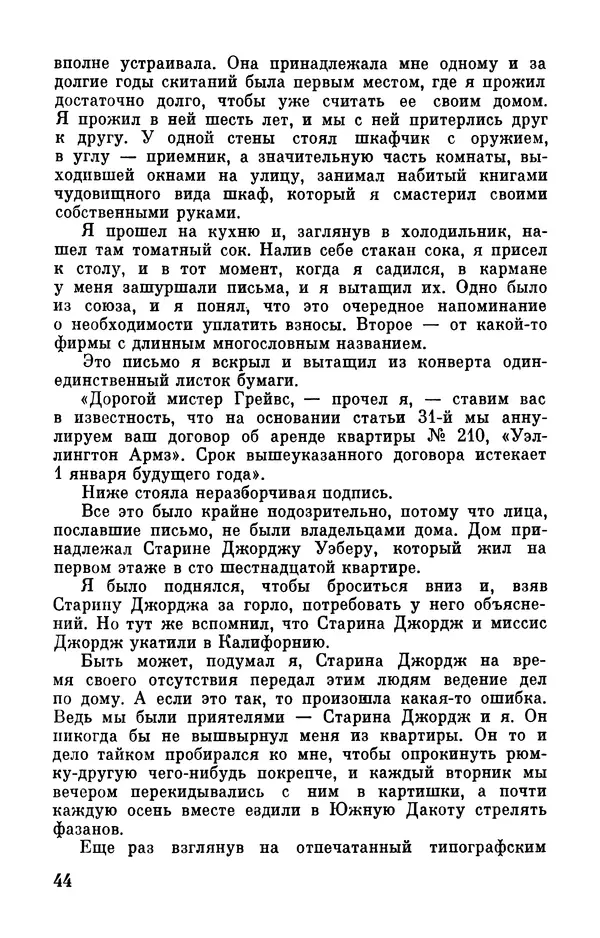 Клиффорд Саймак - Библиотека современной фантастики. Том 18. Клиффорд Саймак - Страница № 46