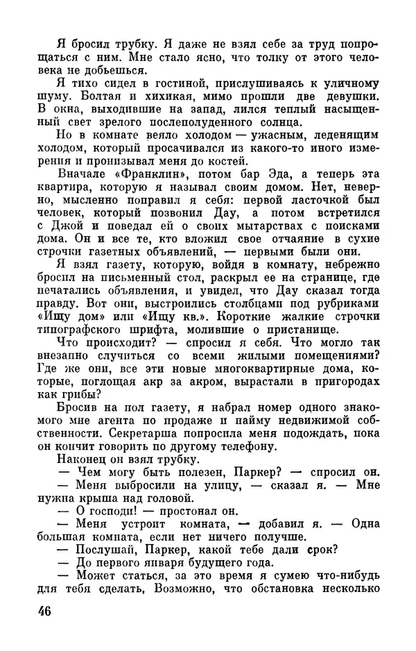 Клиффорд Саймак - Библиотека современной фантастики. Том 18. Клиффорд Саймак - Страница № 48