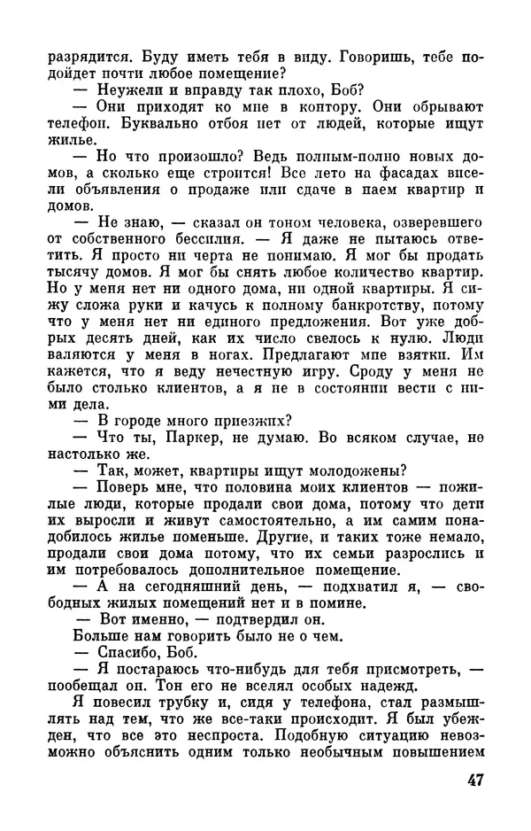 Клиффорд Саймак - Библиотека современной фантастики. Том 18. Клиффорд Саймак - Страница № 49