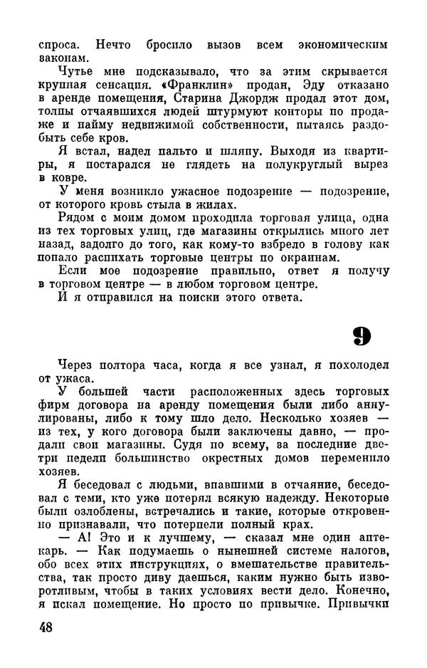 Клиффорд Саймак - Библиотека современной фантастики. Том 18. Клиффорд Саймак - Страница № 50