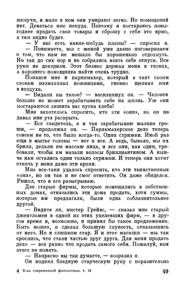 Клиффорд Саймак - Библиотека современной фантастики. Том 18. Клиффорд Саймак - Страница № 51