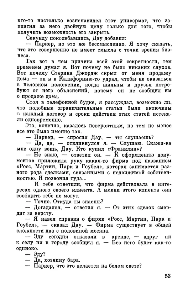 Клиффорд Саймак - Библиотека современной фантастики. Том 18. Клиффорд Саймак - Страница № 55