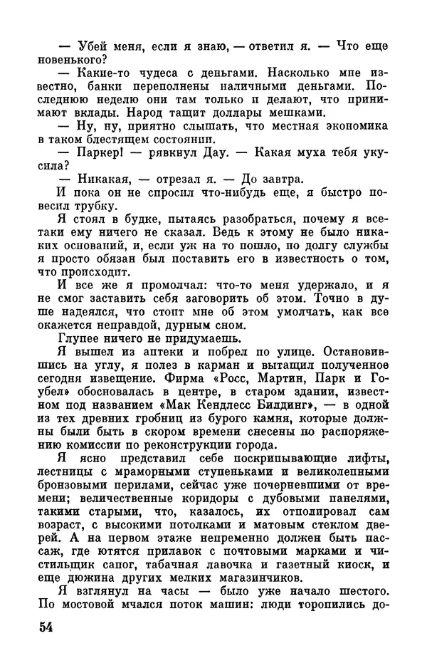 Клиффорд Саймак - Библиотека современной фантастики. Том 18. Клиффорд Саймак - Страница № 56