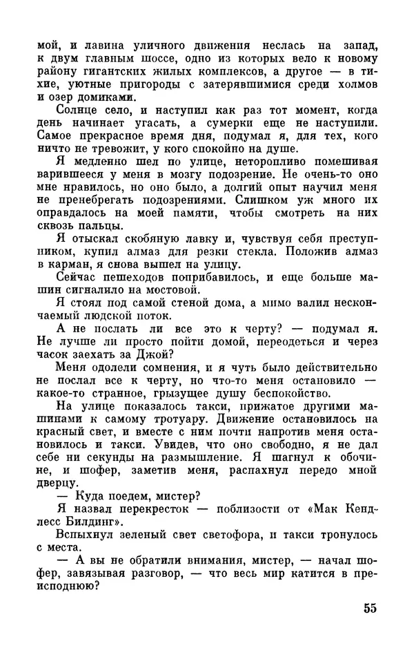 Клиффорд Саймак - Библиотека современной фантастики. Том 18. Клиффорд Саймак - Страница № 57