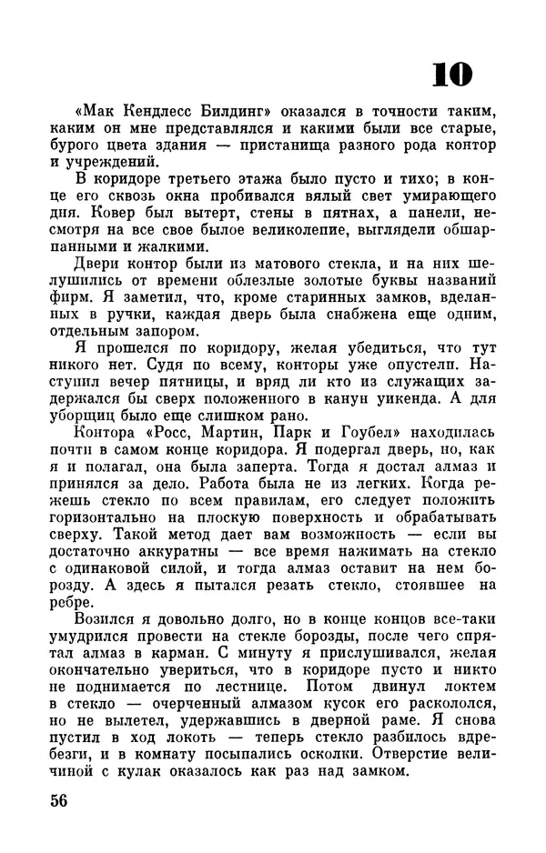 Клиффорд Саймак - Библиотека современной фантастики. Том 18. Клиффорд Саймак - Страница № 58