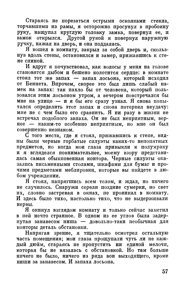 Клиффорд Саймак - Библиотека современной фантастики. Том 18. Клиффорд Саймак - Страница № 59
