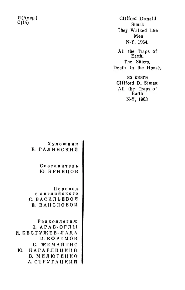 Клиффорд Саймак - Библиотека современной фантастики. Том 18. Клиффорд Саймак - Страница № 6
