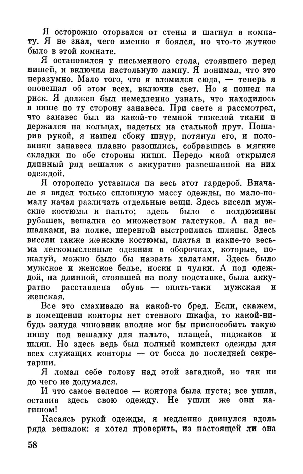 Клиффорд Саймак - Библиотека современной фантастики. Том 18. Клиффорд Саймак - Страница № 60