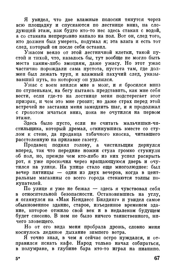 Клиффорд Саймак - Библиотека современной фантастики. Том 18. Клиффорд Саймак - Страница № 69