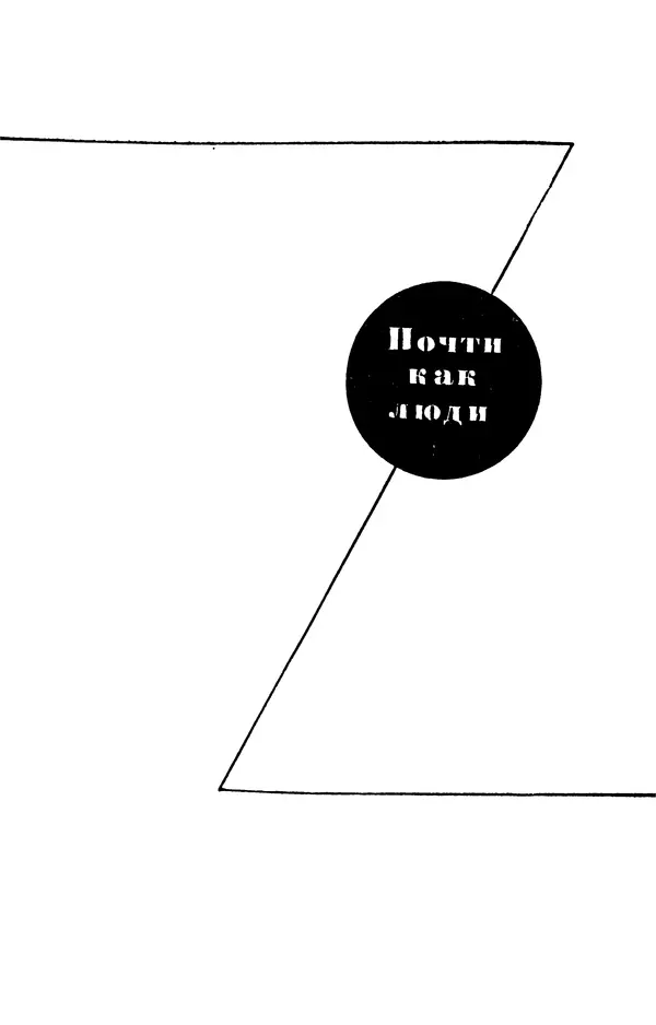 Клиффорд Саймак - Библиотека современной фантастики. Том 18. Клиффорд Саймак - Страница № 7