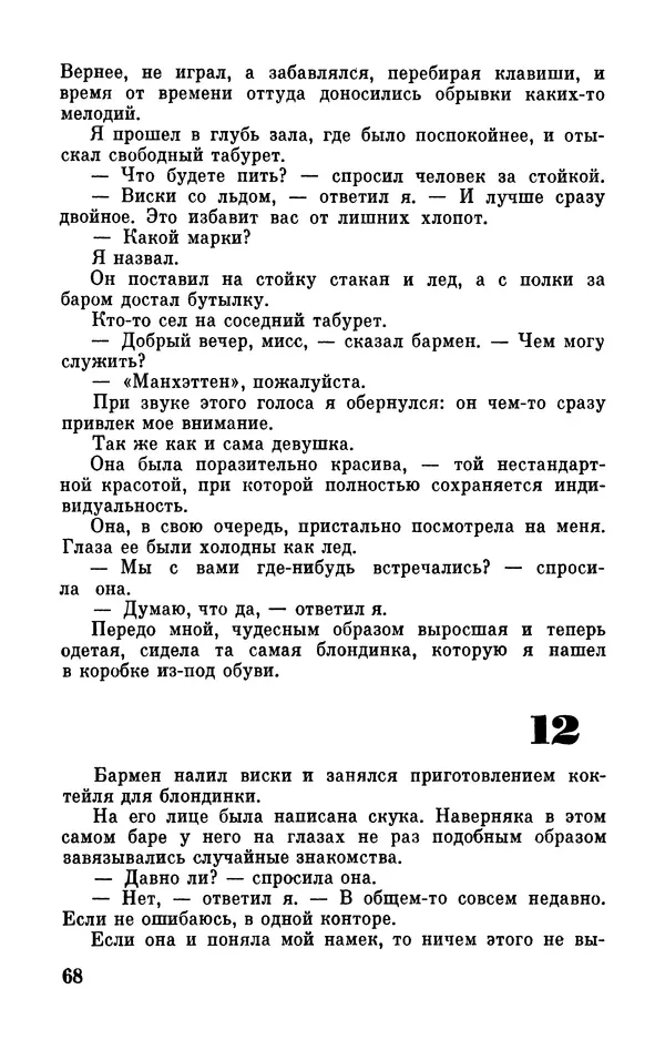 Клиффорд Саймак - Библиотека современной фантастики. Том 18. Клиффорд Саймак - Страница № 70