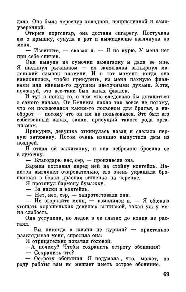 Клиффорд Саймак - Библиотека современной фантастики. Том 18. Клиффорд Саймак - Страница № 71