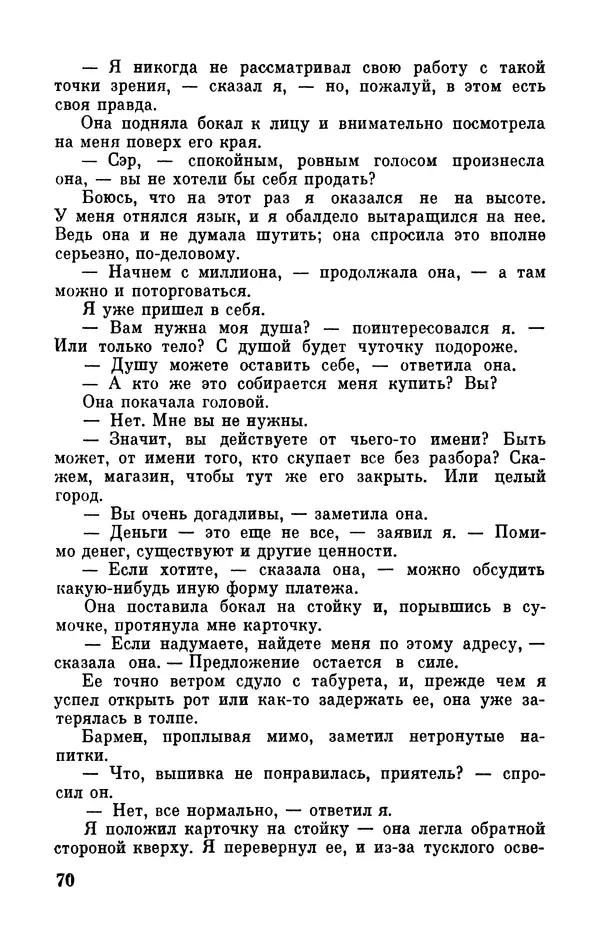 Клиффорд Саймак - Библиотека современной фантастики. Том 18. Клиффорд Саймак - Страница № 72