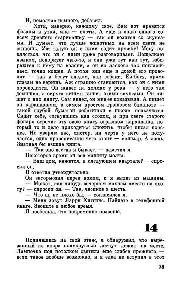 Клиффорд Саймак - Библиотека современной фантастики. Том 18. Клиффорд Саймак - Страница № 75
