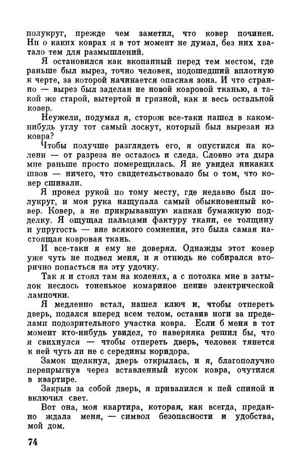 Клиффорд Саймак - Библиотека современной фантастики. Том 18. Клиффорд Саймак - Страница № 76