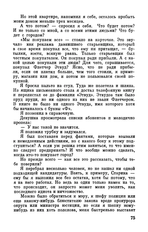 Клиффорд Саймак - Библиотека современной фантастики. Том 18. Клиффорд Саймак - Страница № 77