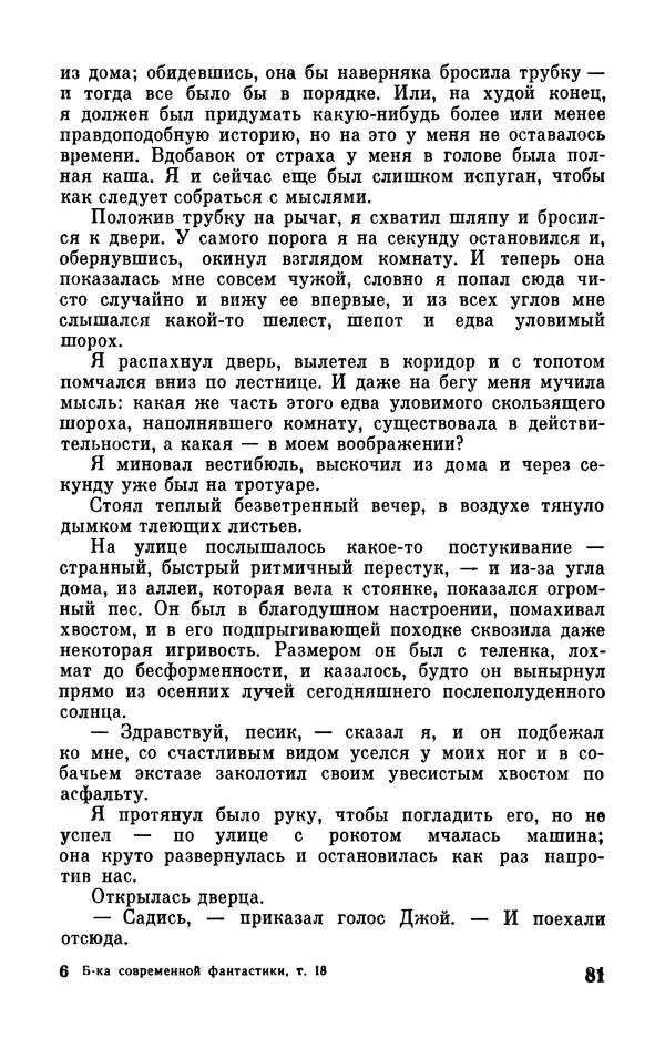 Клиффорд Саймак - Библиотека современной фантастики. Том 18. Клиффорд Саймак - Страница № 83