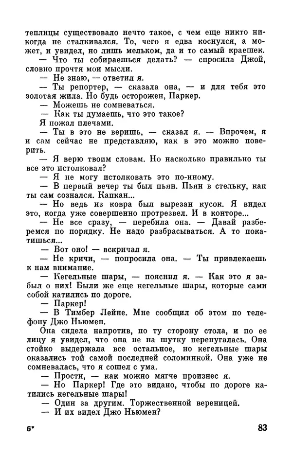 Клиффорд Саймак - Библиотека современной фантастики. Том 18. Клиффорд Саймак - Страница № 85