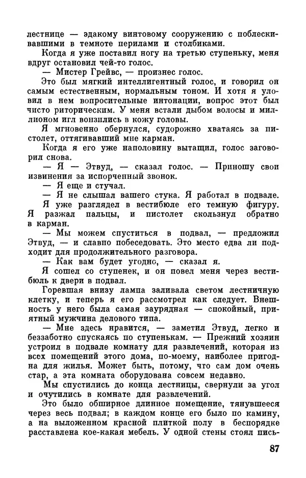 Клиффорд Саймак - Библиотека современной фантастики. Том 18. Клиффорд Саймак - Страница № 89