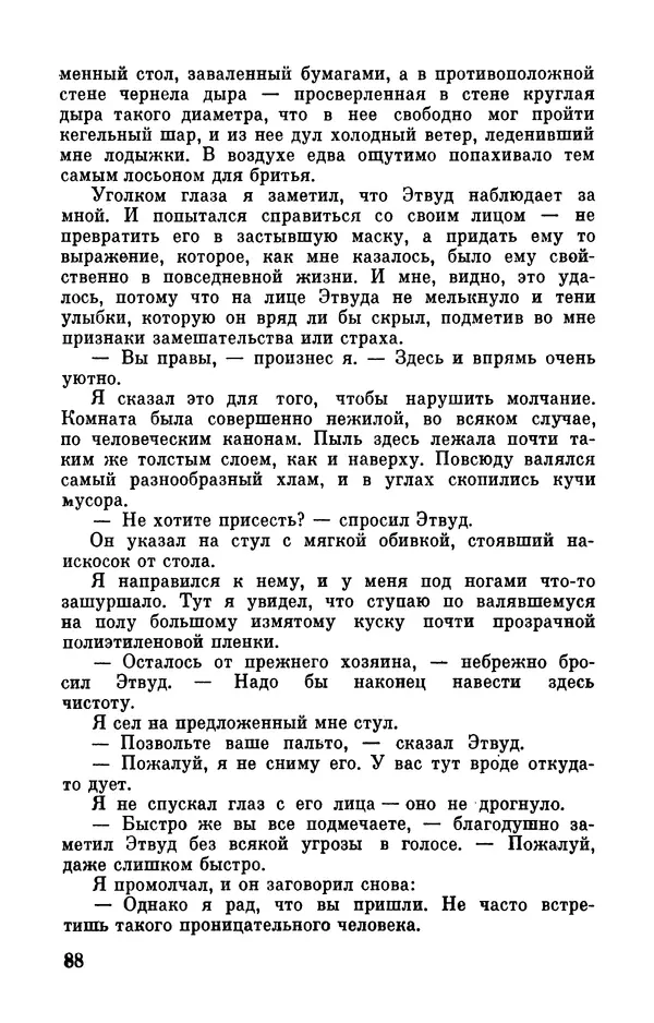 Клиффорд Саймак - Библиотека современной фантастики. Том 18. Клиффорд Саймак - Страница № 90