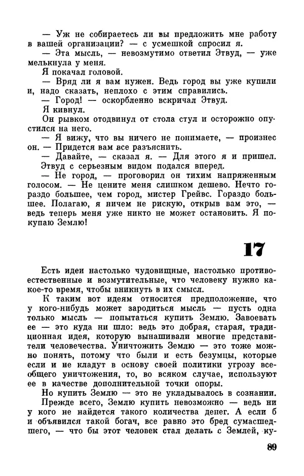 Клиффорд Саймак - Библиотека современной фантастики. Том 18. Клиффорд Саймак - Страница № 91