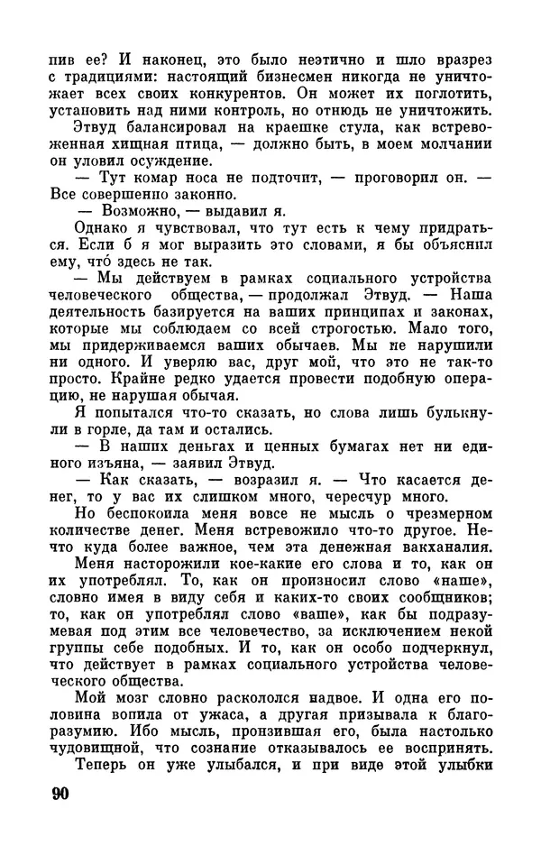 Клиффорд Саймак - Библиотека современной фантастики. Том 18. Клиффорд Саймак - Страница № 92