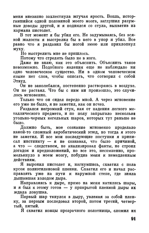 Клиффорд Саймак - Библиотека современной фантастики. Том 18. Клиффорд Саймак - Страница № 93