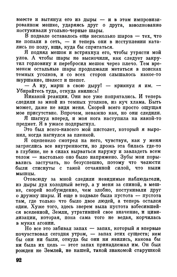 Клиффорд Саймак - Библиотека современной фантастики. Том 18. Клиффорд Саймак - Страница № 94