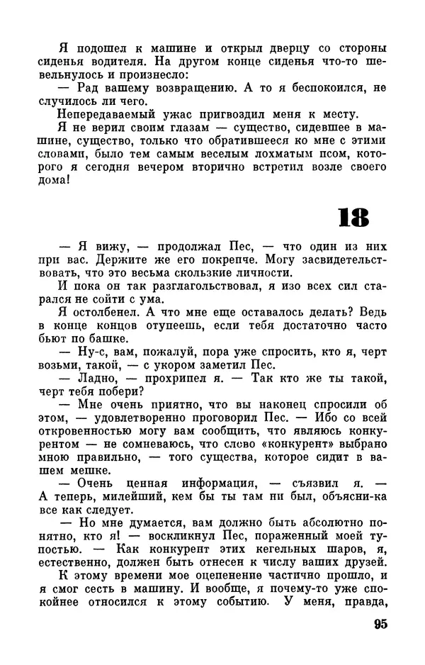 Клиффорд Саймак - Библиотека современной фантастики. Том 18. Клиффорд Саймак - Страница № 97