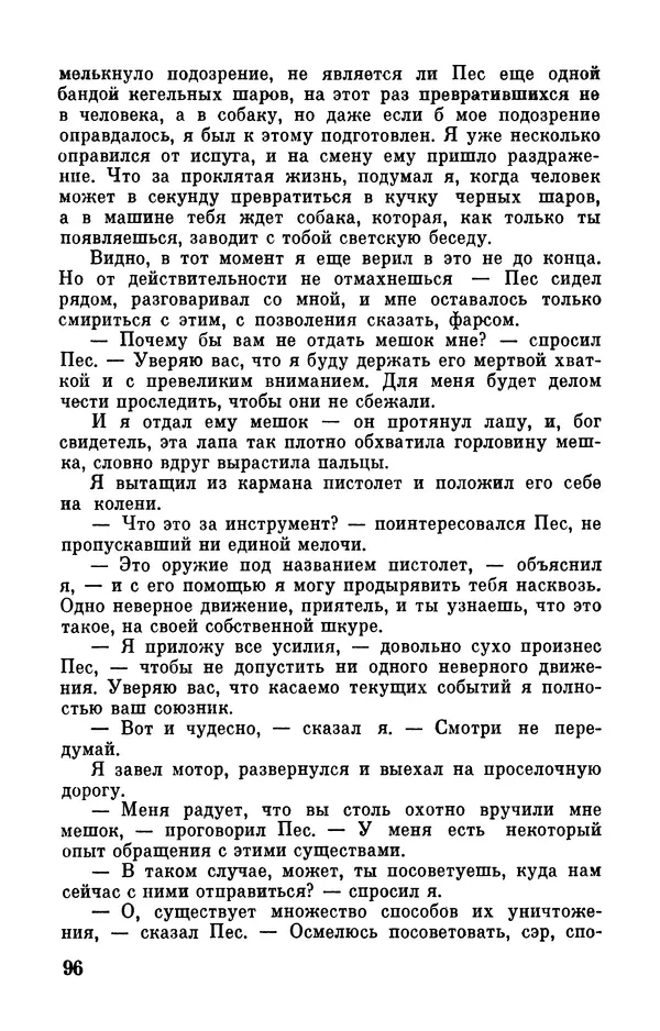 Клиффорд Саймак - Библиотека современной фантастики. Том 18. Клиффорд Саймак - Страница № 98