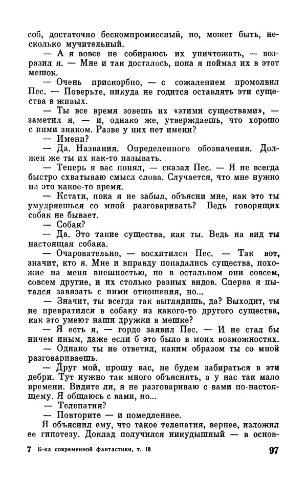 Клиффорд Саймак - Библиотека современной фантастики. Том 18. Клиффорд Саймак - Страница № 99